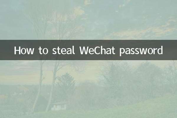 Comment voler le mot de passe WeChat