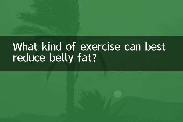 किस प्रकार का व्यायाम पेट की चर्बी को सबसे अच्छी तरह कम कर सकता है?