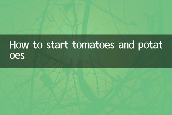 टमाटर और आलू की शुरुआत कैसे करें