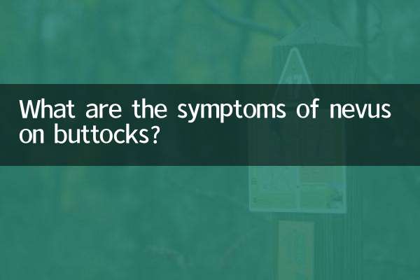 नितंबों पर नेवस के लक्षण क्या हैं?