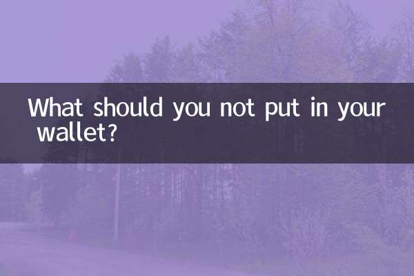 지갑에 넣지 말아야 할 것은 무엇입니까?