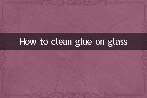 كيفية تنظيف الغراء على الزجاج