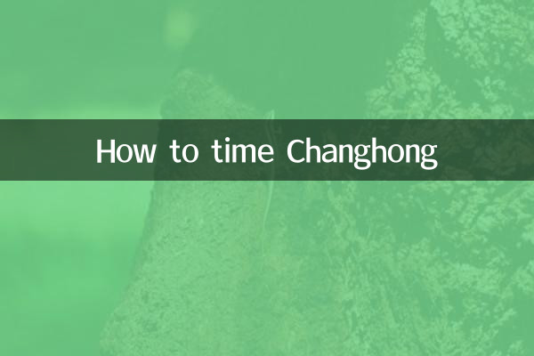 長虹の時間を測る方法