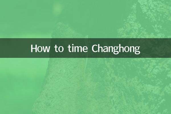 長虹の時間を測る方法