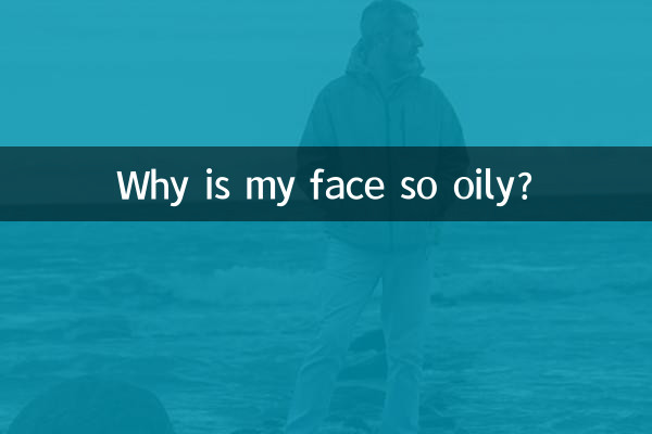 আমার মুখ এত তৈলাক্ত কেন?