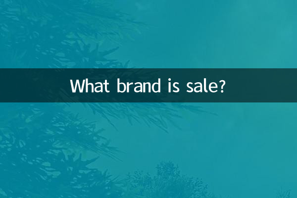 ما هي العلامة التجارية للبيع؟