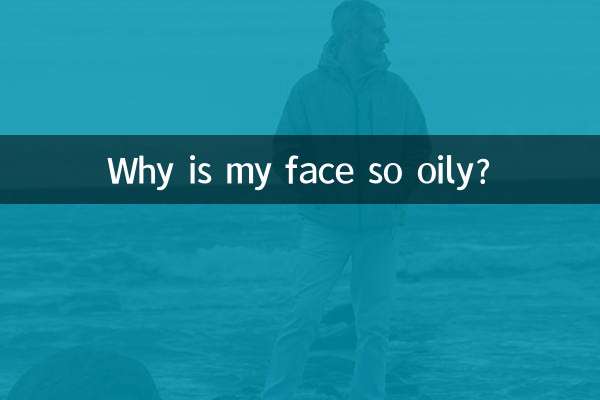 আমার মুখ এত তৈলাক্ত কেন?