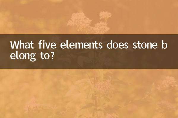 돌은 어떤 다섯 가지 요소에 속합니까?