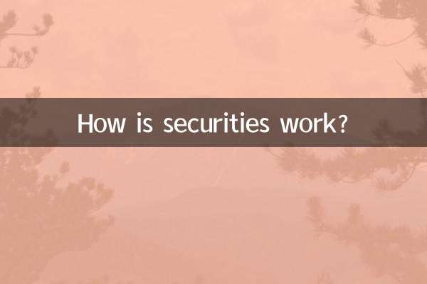 증권은 어떻게 운영되나요?
