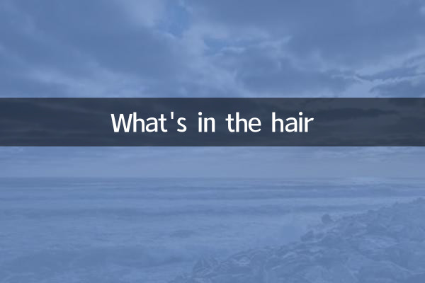 बालों में क्या है?
