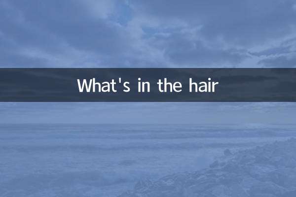 बालों में क्या है?