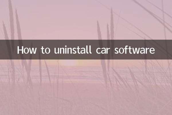 কিভাবে গাড়ী সফ্টওয়্যার আনইনস্টল