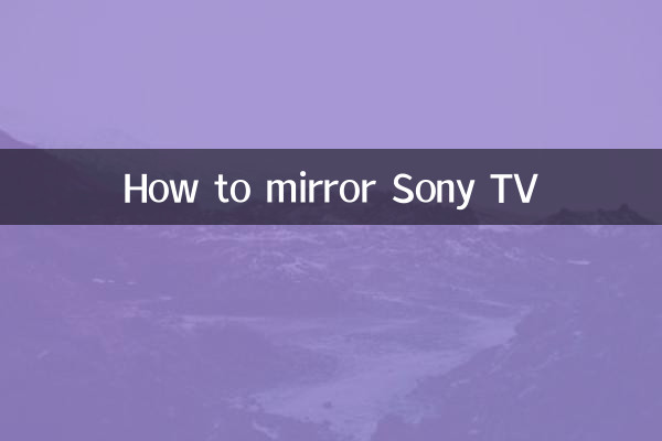 सोनी टीवी को कैसे मिरर करें