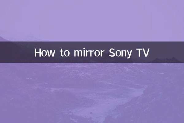 چگونه تلویزیون سونی را آینه کنیم