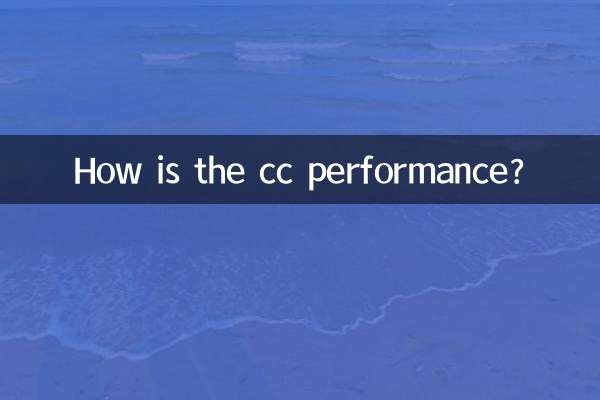 كيف هو أداء CC؟