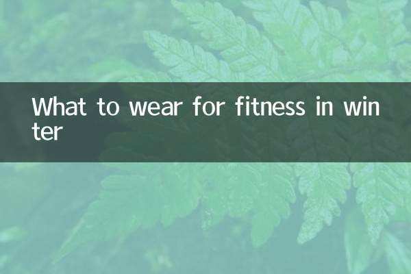 Was man im Winter für die Fitness anziehen sollte