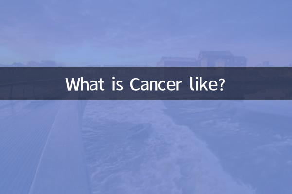 巨蟹座是什么样的