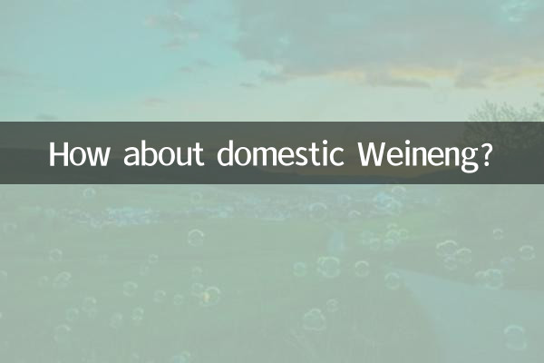 How about domestic Weineng?