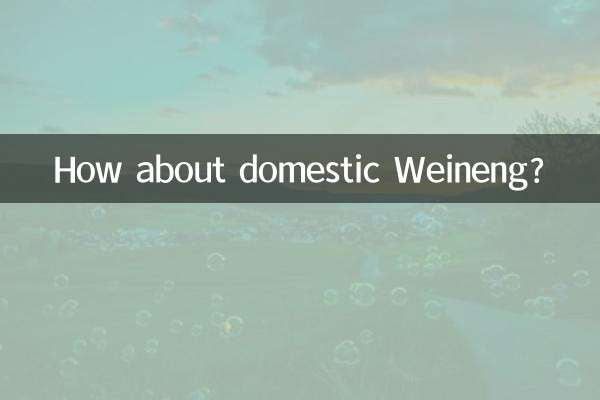 How about domestic Weineng?