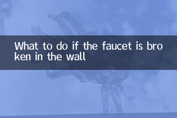 দেয়ালে কল ভেঙ্গে গেলে কি করবেন