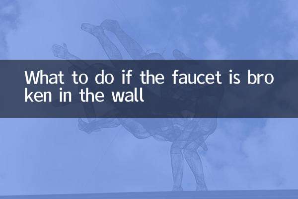 দেয়ালে কল ভেঙ্গে গেলে কি করবেন