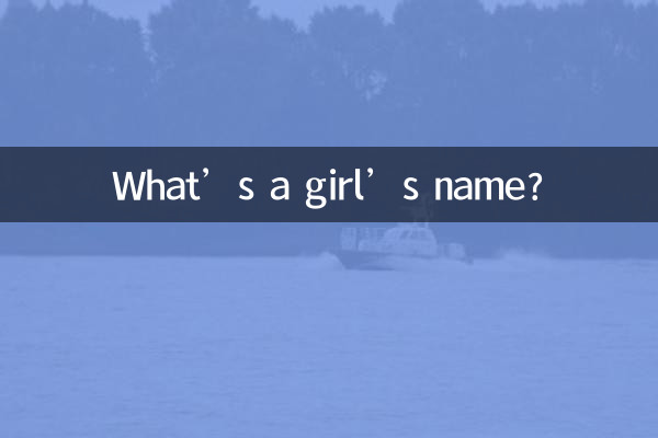 لڑکی کا نام کیا ہے؟