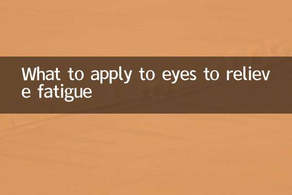 تھکاوٹ کو دور کرنے کے لئے آنکھوں پر کیا اطلاق کرنا ہے