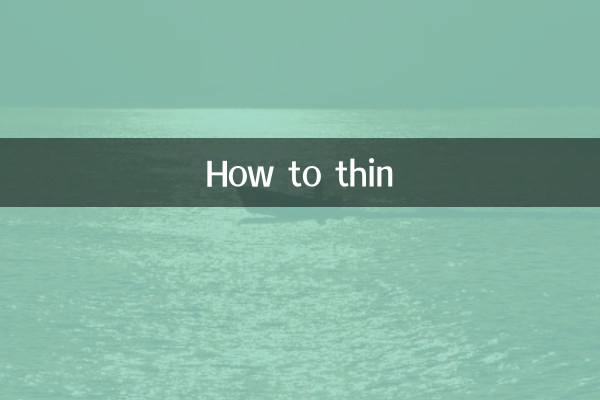 怎么削薄
