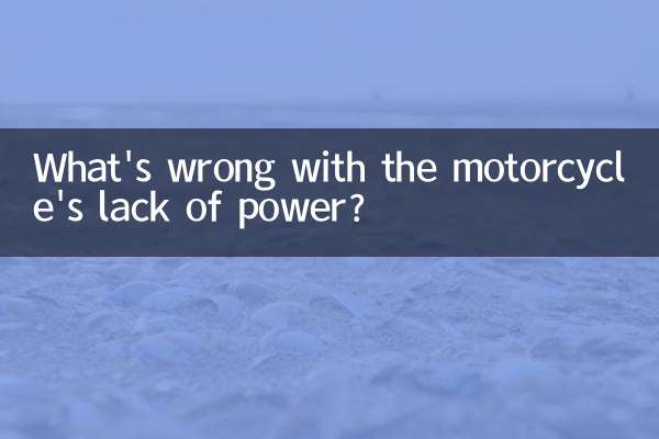 오토바이의 힘이 부족한 이유는 무엇입니까?