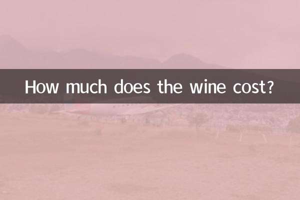 와인 가격은 얼마인가요?
