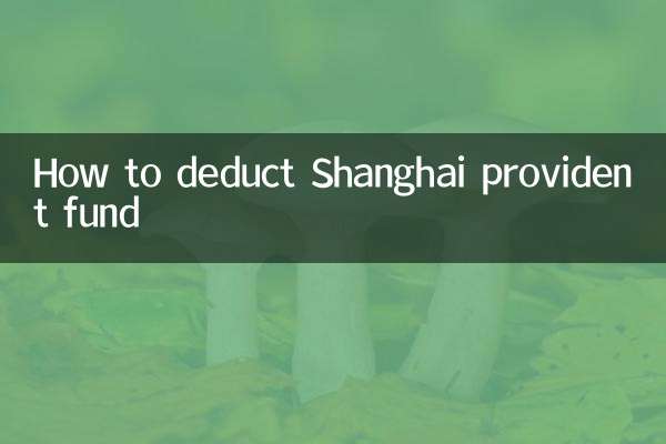 نحوه کسر صندوق تامینی شانگهای