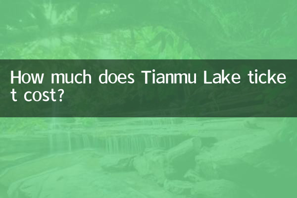 天目湖のチケットはいくらですか?