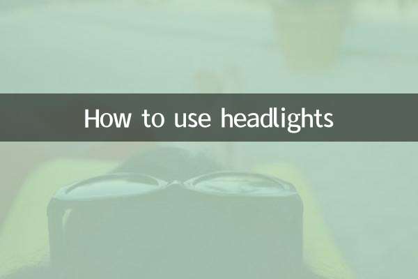 हेडलाइट्स का उपयोग कैसे करें