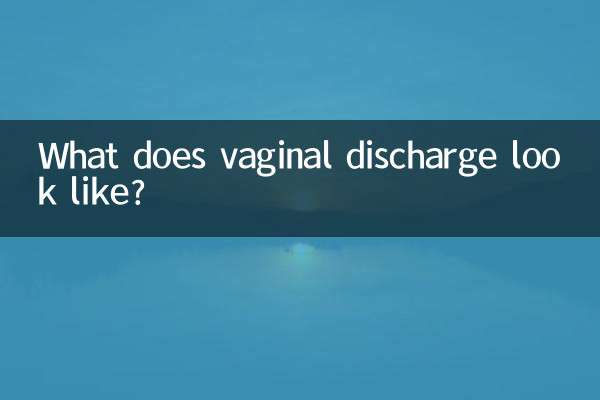 ترشحات واژن به چه صورت است؟