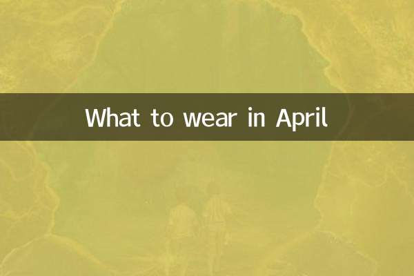 در ماه آوریل چه بپوشیم