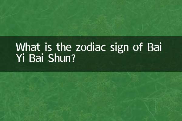 علامت زودیاک بای یی بای شون چیست؟