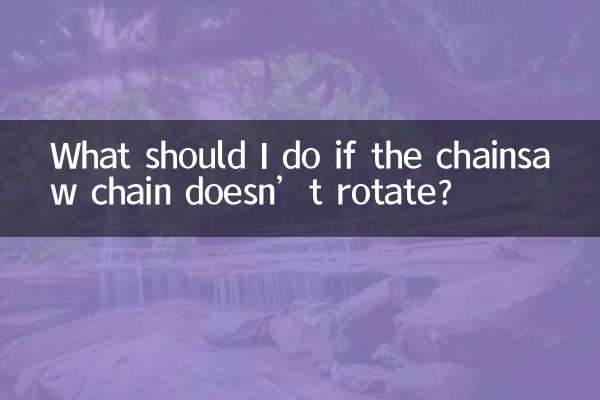 চেইনসো চেইন ঘোরানো না হলে আমার কী করা উচিত?