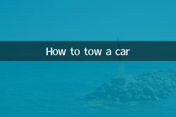 كيفية سحب السيارة