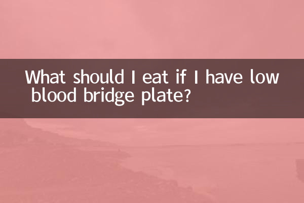 ماذا يجب أن أتناول إذا كان لدي انخفاض في صفيحة جسر الدم؟