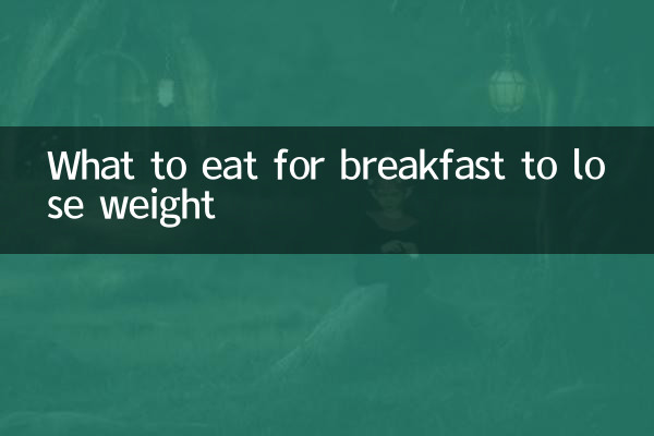 ওজন কমাতে সকালের নাস্তায় কী খাবেন