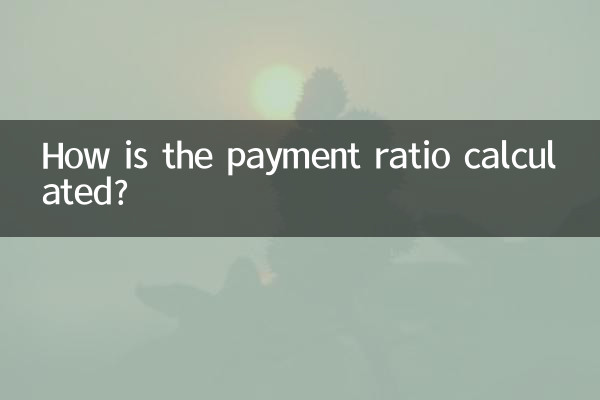 货款比例怎么算的