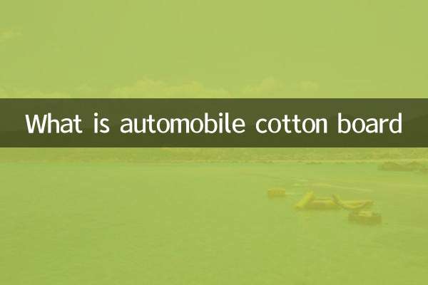 آٹوموبائل کاٹن بورڈ کیا ہے؟