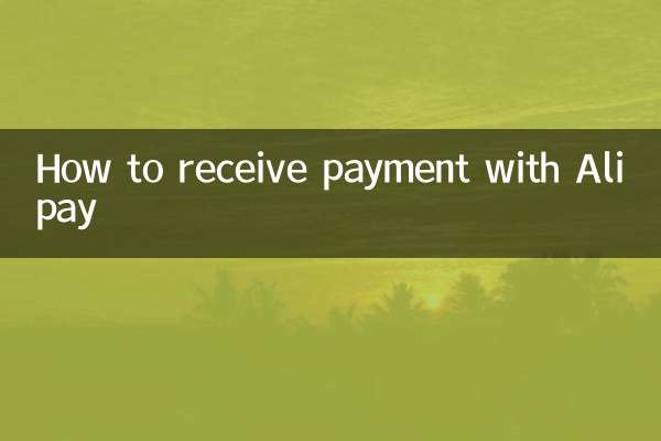 Alipay से भुगतान कैसे प्राप्त करें