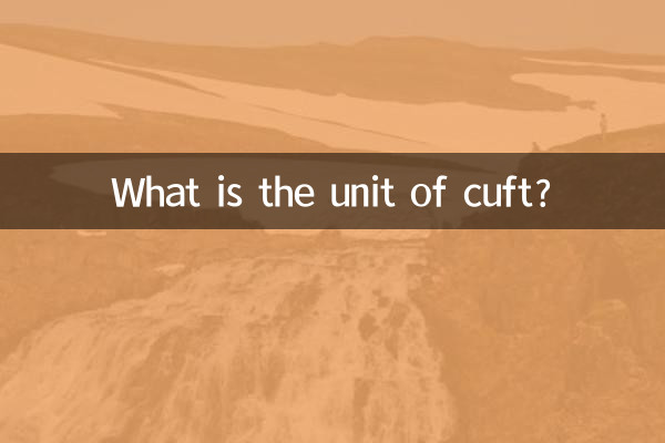 cuft의 단위는 무엇입니까?