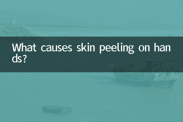 手会脱皮是什么原因