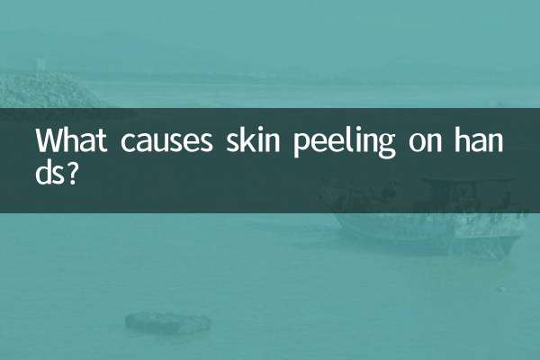 手の皮がむける原因は何ですか？