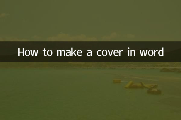 वर्ड में कवर कैसे बनाये
