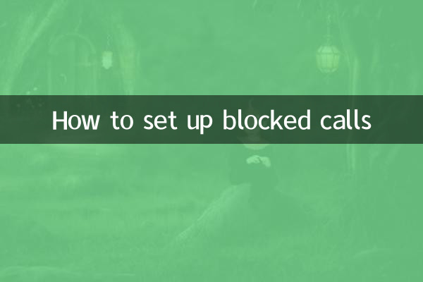 차단된 통화를 설정하는 방법