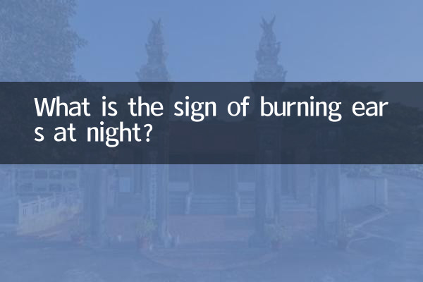 سوزش گوش در شب نشانه چیست؟