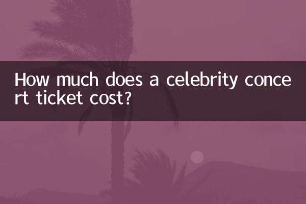 هزینه بلیط کنسرت افراد مشهور چقدر است؟